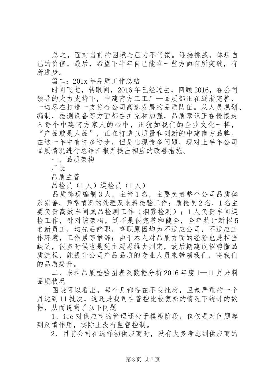 XX年上半年度妇女工作总结 _第3页