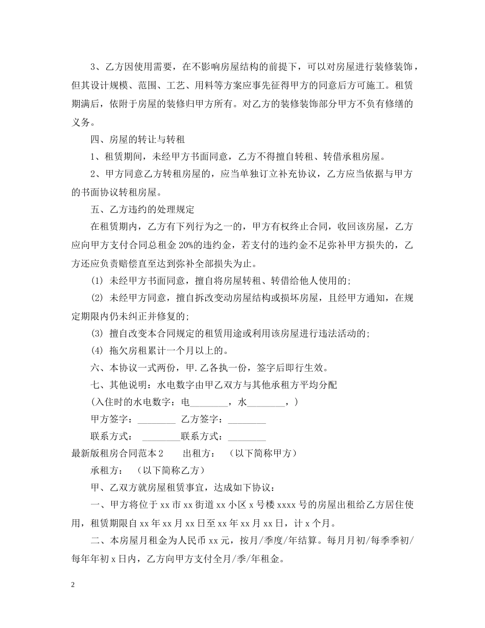 最新版租房合同范本 _第2页