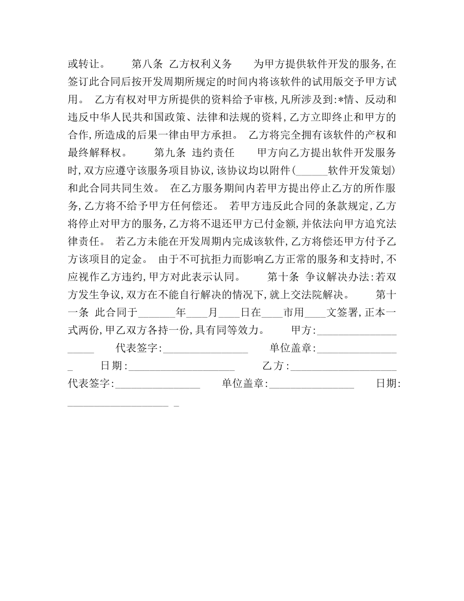 软件开发合同3 _第2页