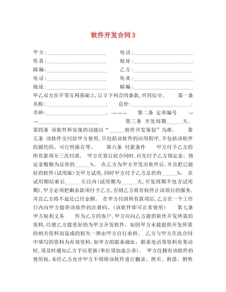 软件开发合同3 