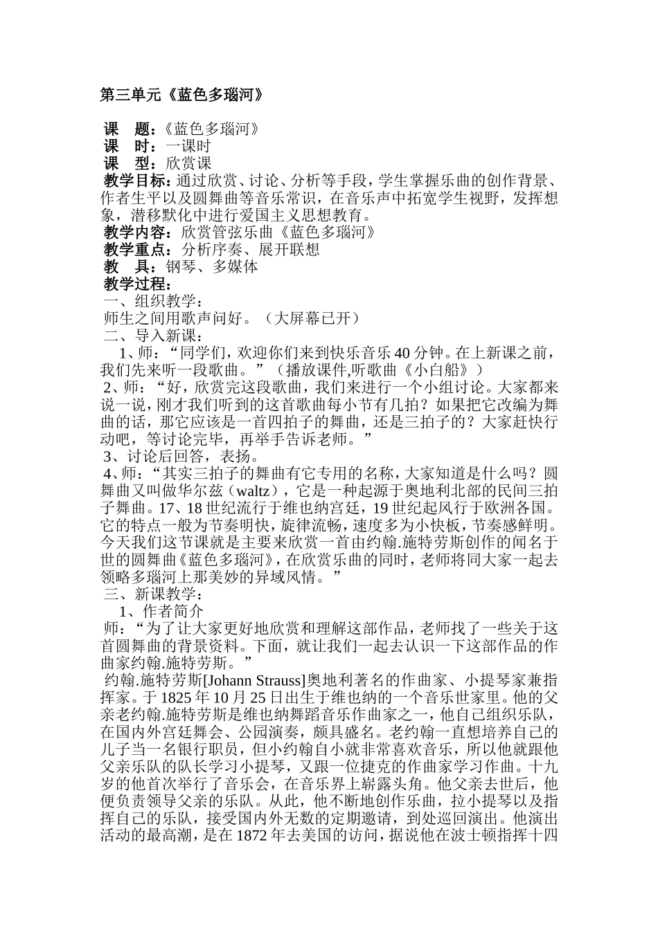 蓝色多瑙河教案_第1页