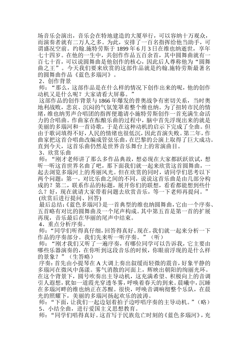蓝色多瑙河教案_第2页