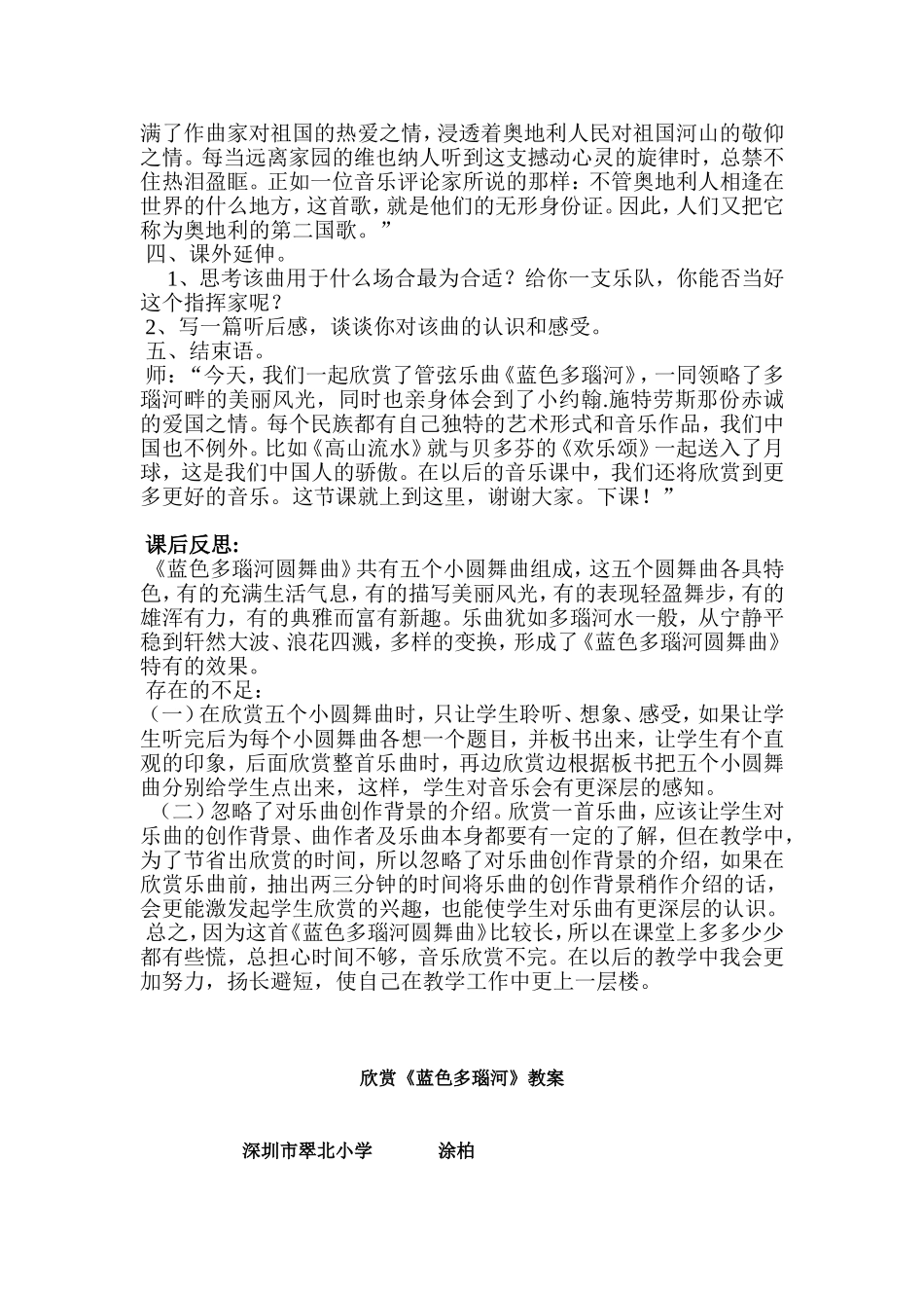 蓝色多瑙河教案_第3页