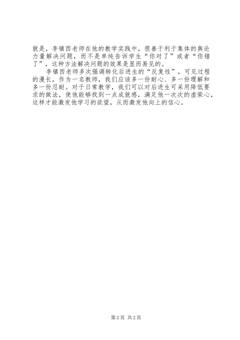 读李镇西《如何转化后进生》有感_第2页