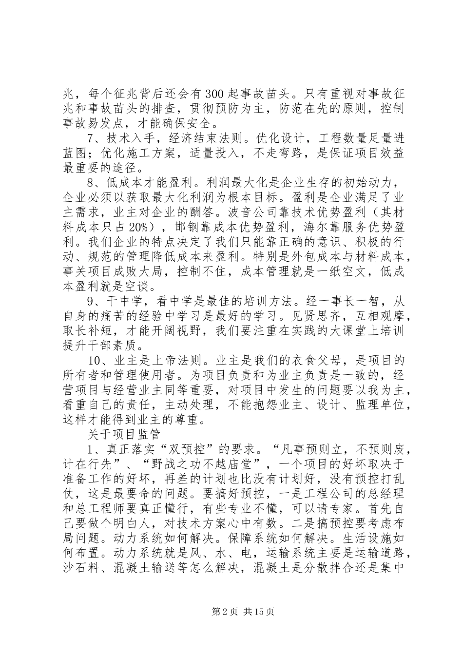 成功的项目管理心得_第2页