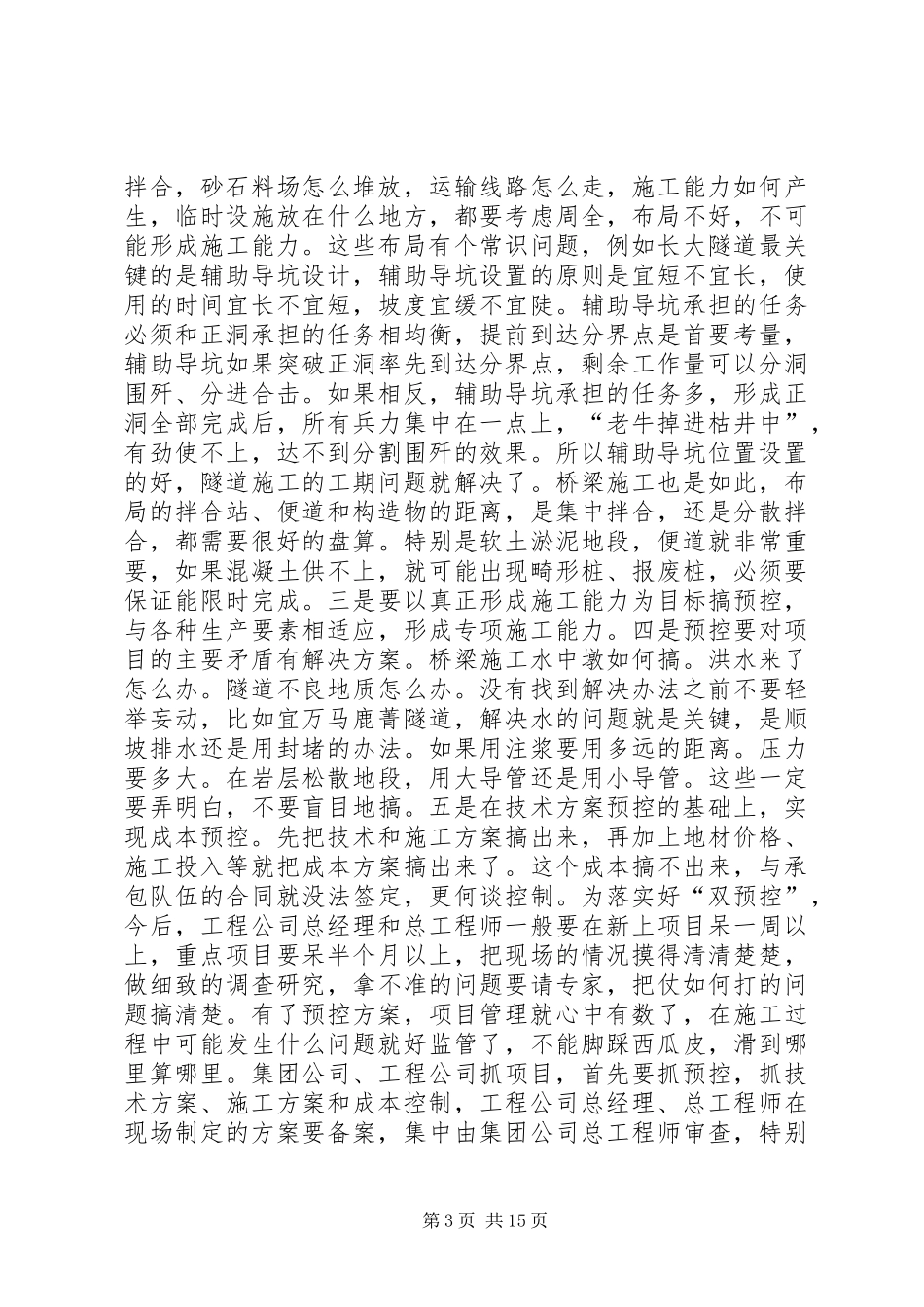 成功的项目管理心得_第3页