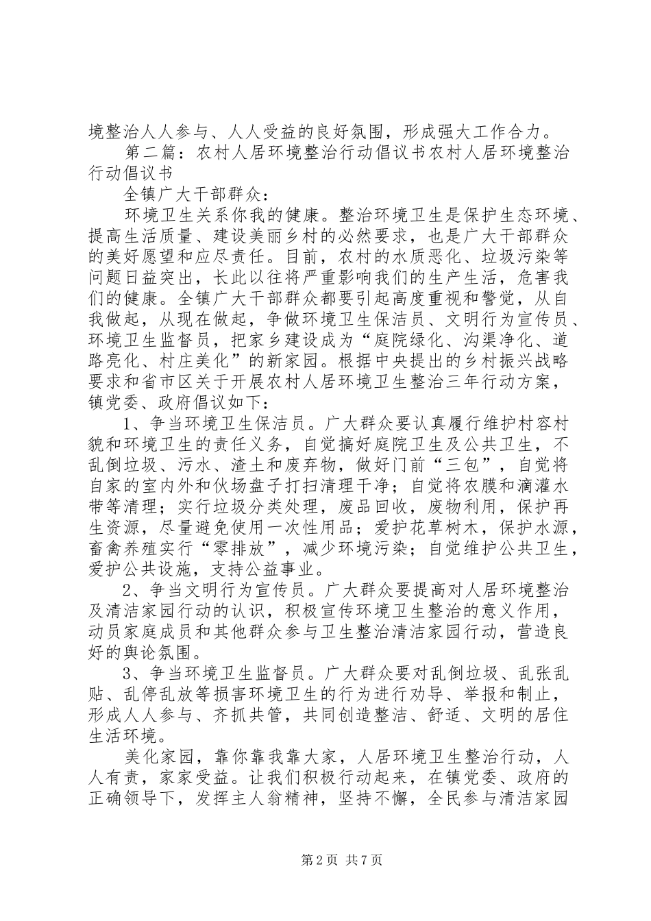 人居环境整治致全市各级政协委员的倡议书_第2页