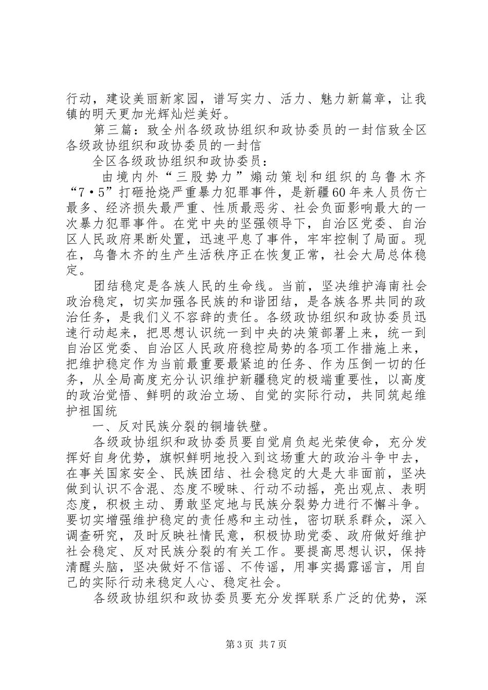 人居环境整治致全市各级政协委员的倡议书_第3页