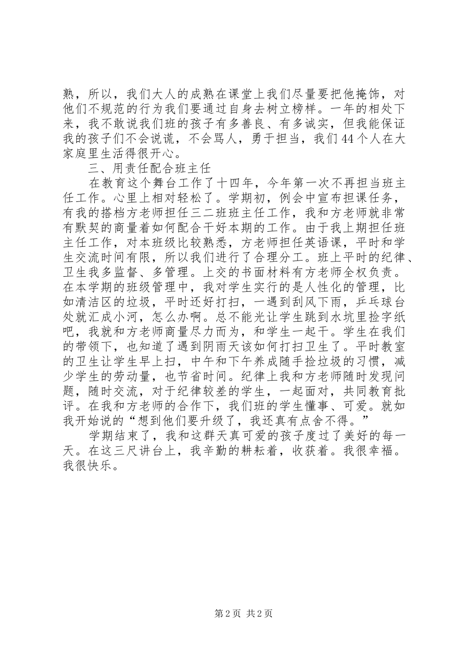 20XX年20XX年学年度下期个人工作总结范文_第2页