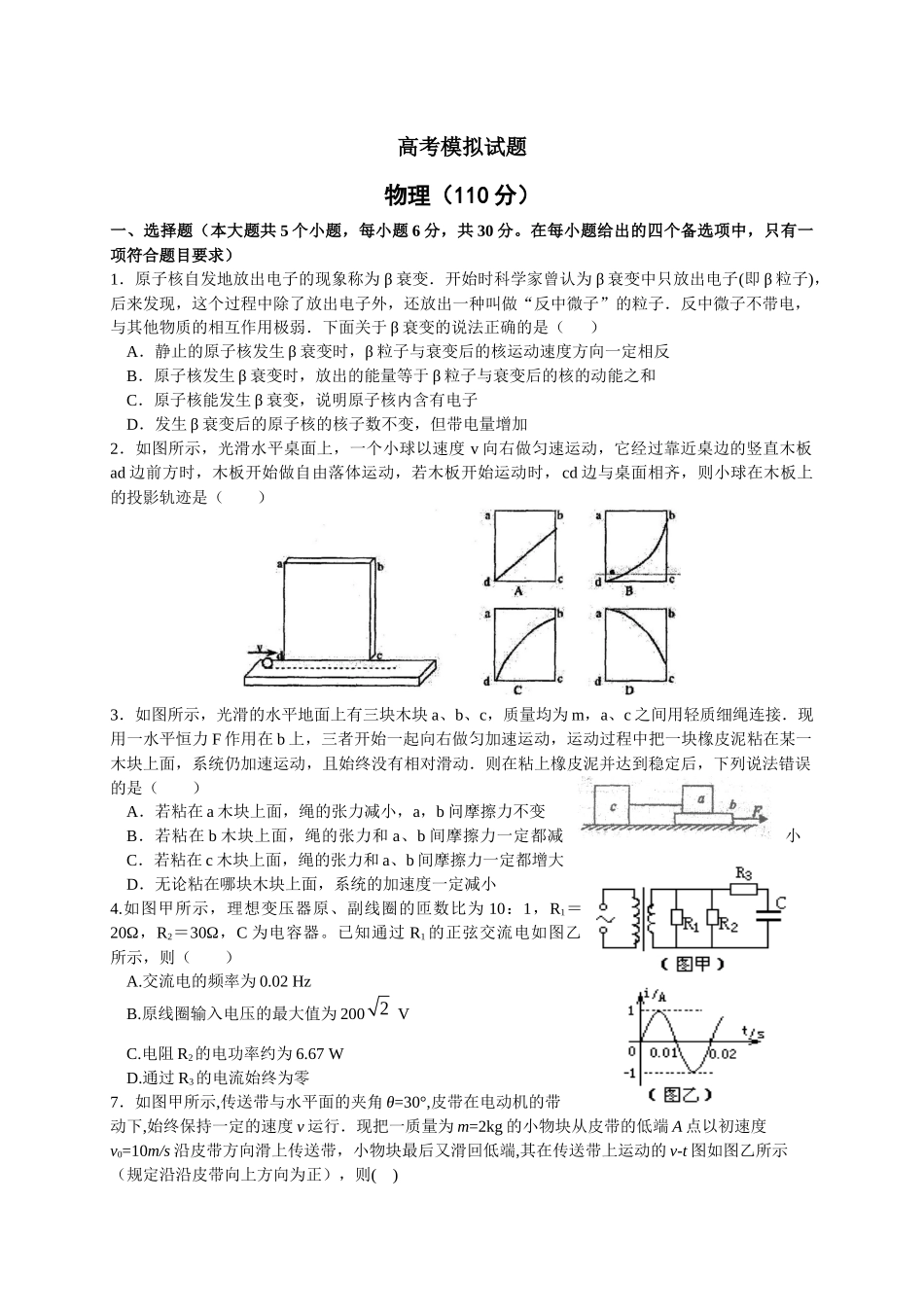 高考模拟试题_第1页