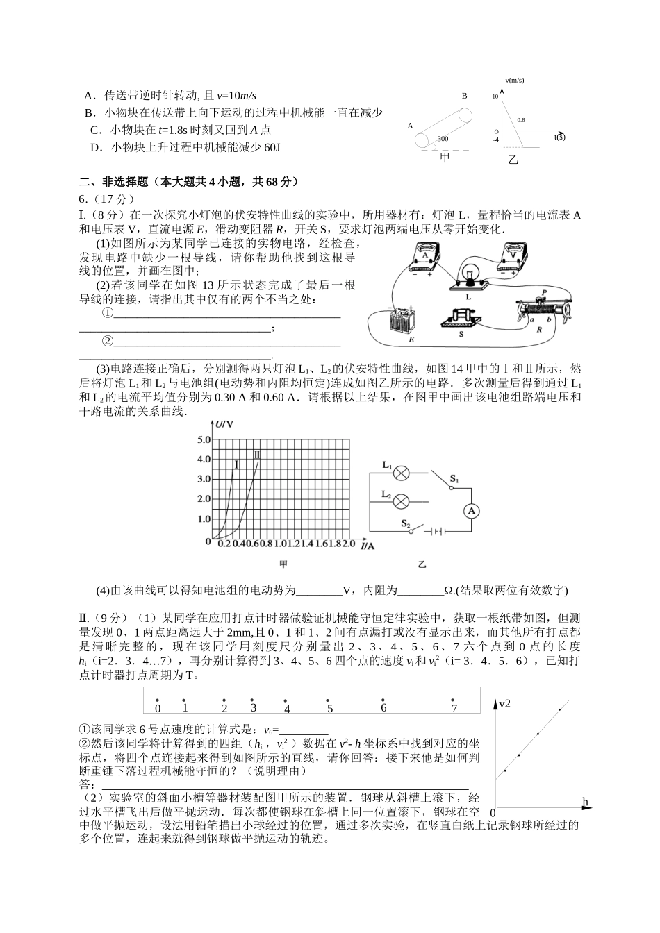 高考模拟试题_第2页