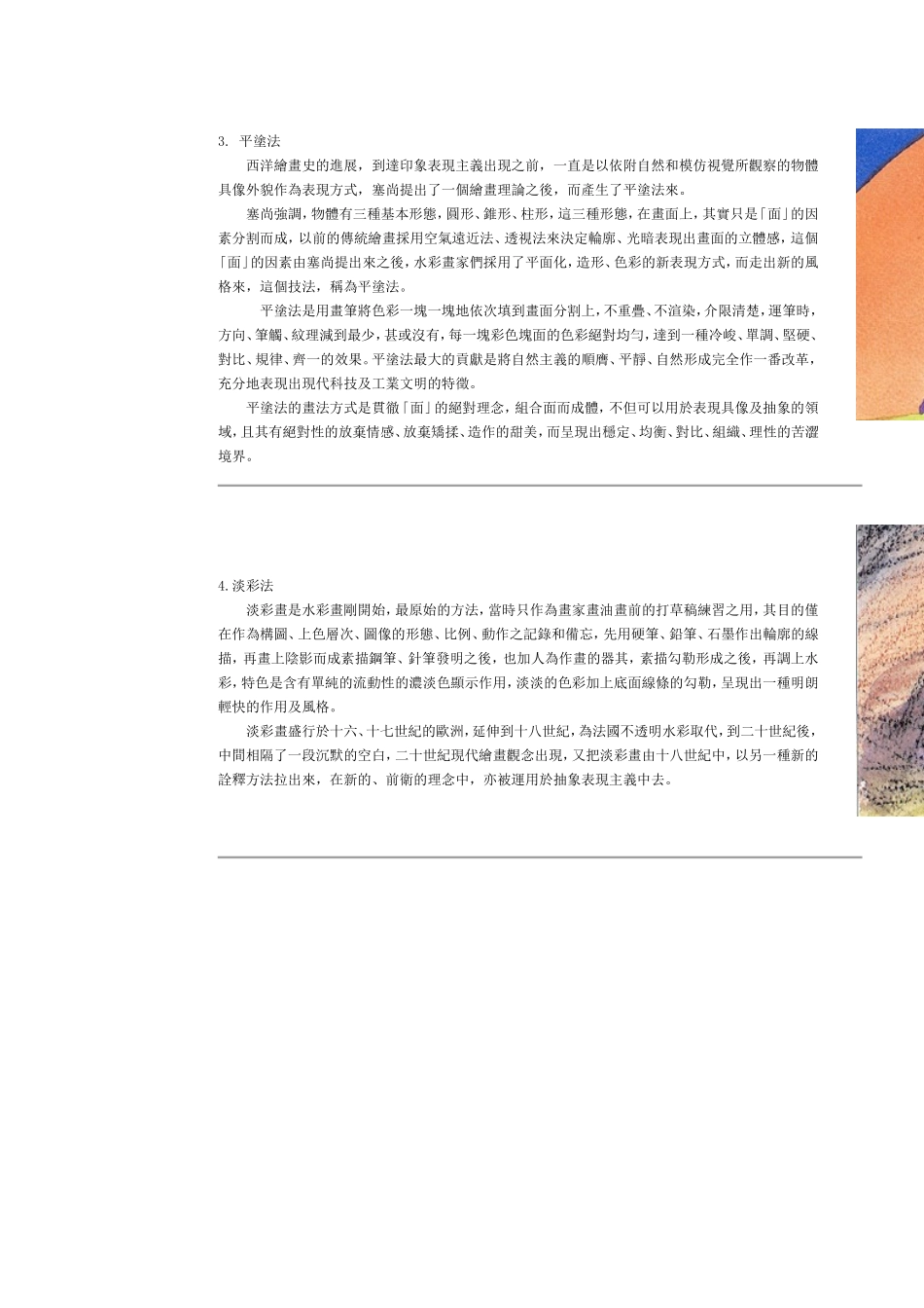 水彩画的技法_第2页
