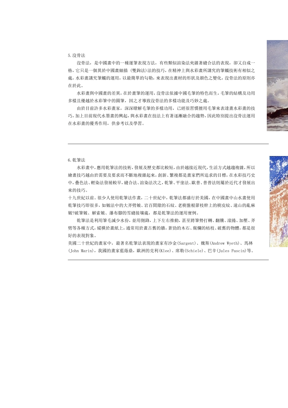 水彩画的技法_第3页