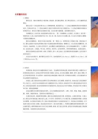 水彩画的技法