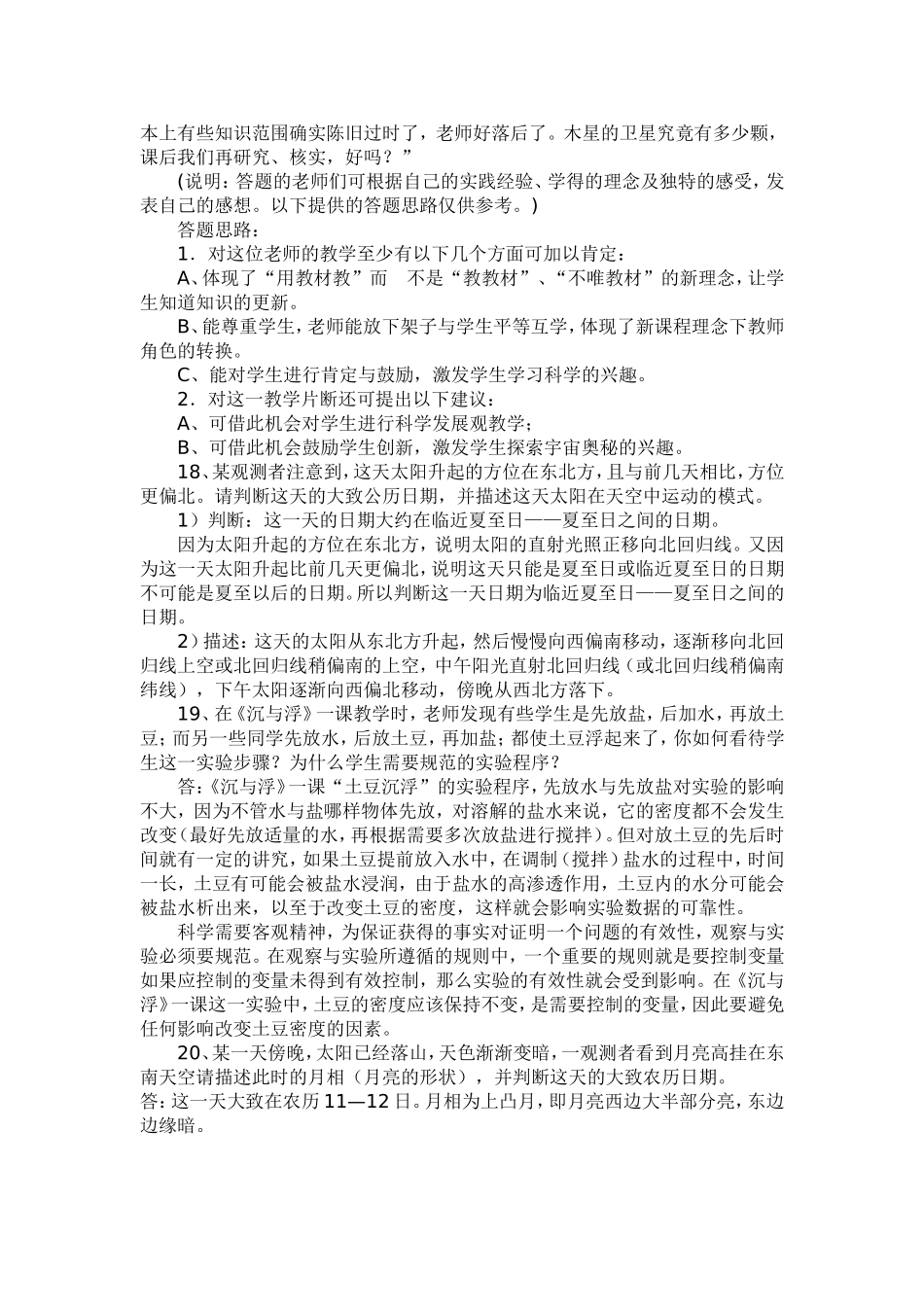 小学科学部分_第3页