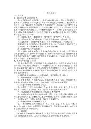小学科学部分