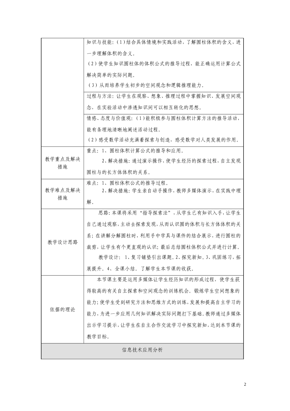 授导型教案设计_第2页