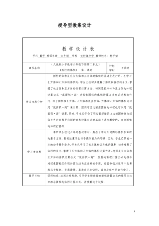 授导型教案设计