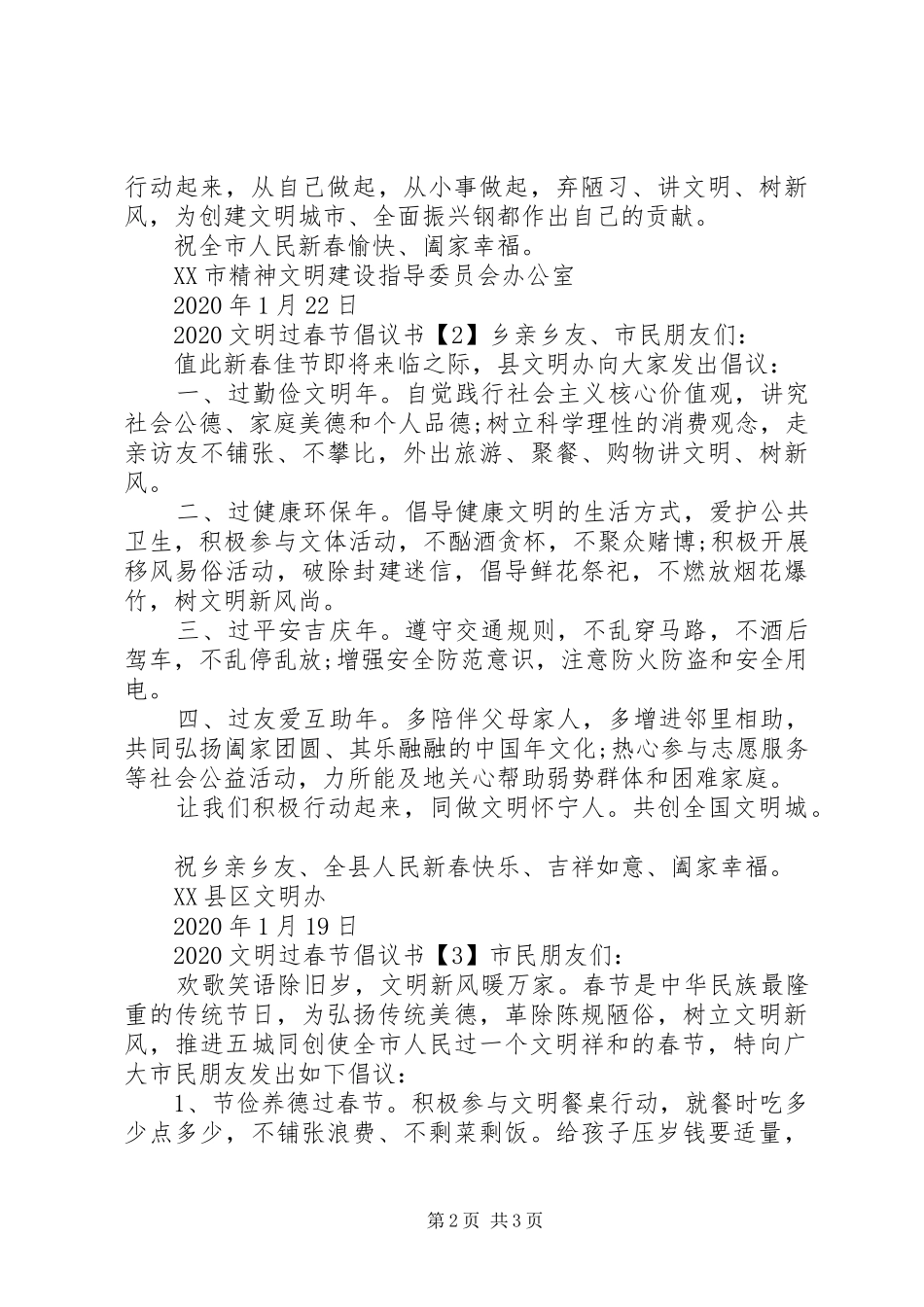 20XX年文明过春节倡议书3篇_第2页