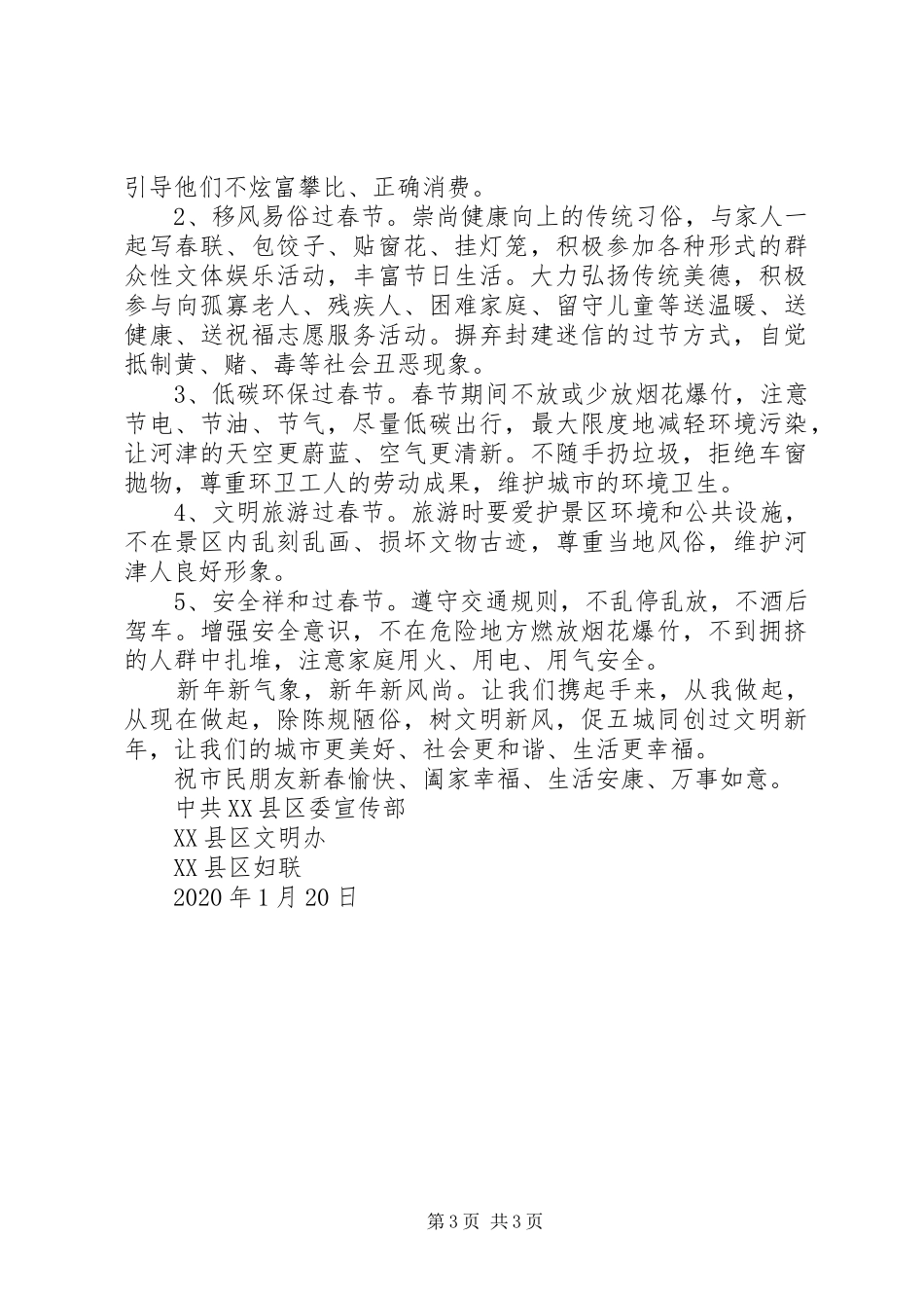 20XX年文明过春节倡议书3篇_第3页