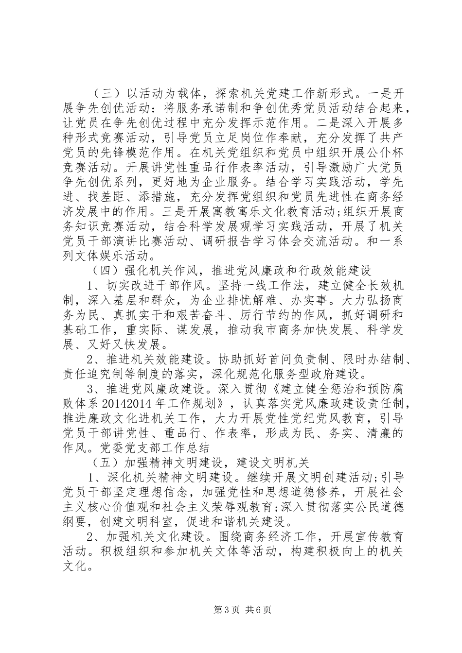 XX年财政局机关党建工作总结5000字 _第3页