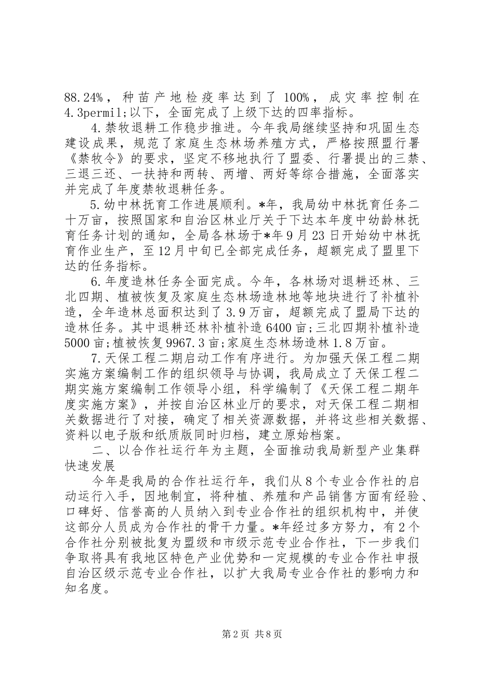 20XX年林业局年终工作总结_第2页