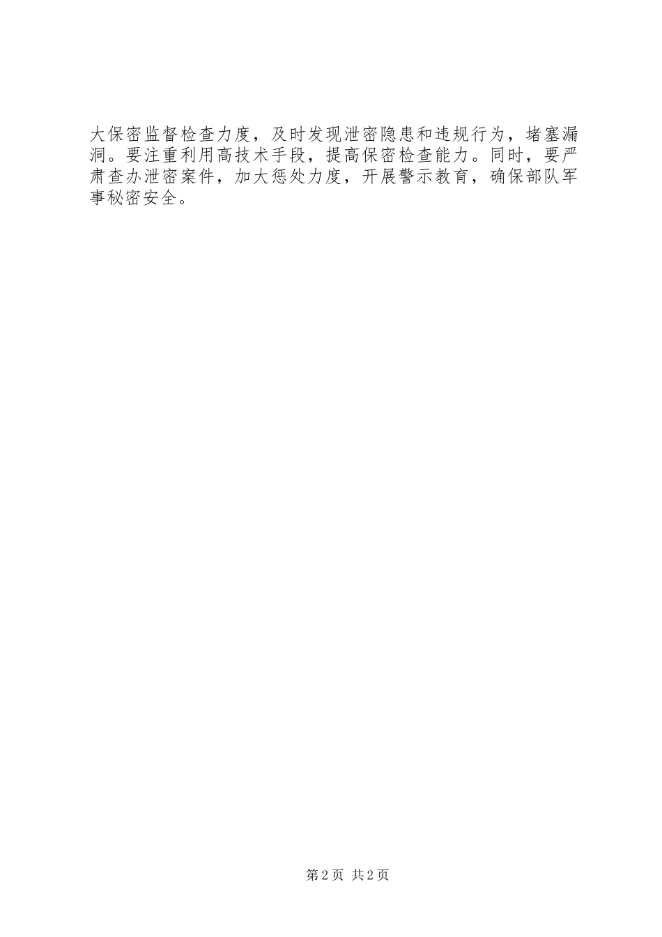 保密教育体会心得_第2页