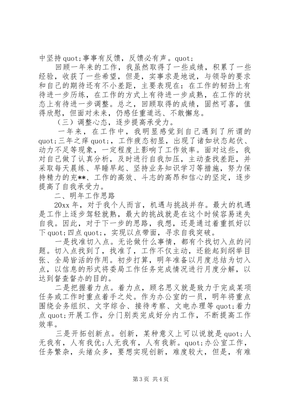 XX年办公室主任工作总结范文 _第3页