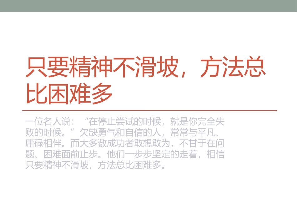 思路决定出路2_第1页