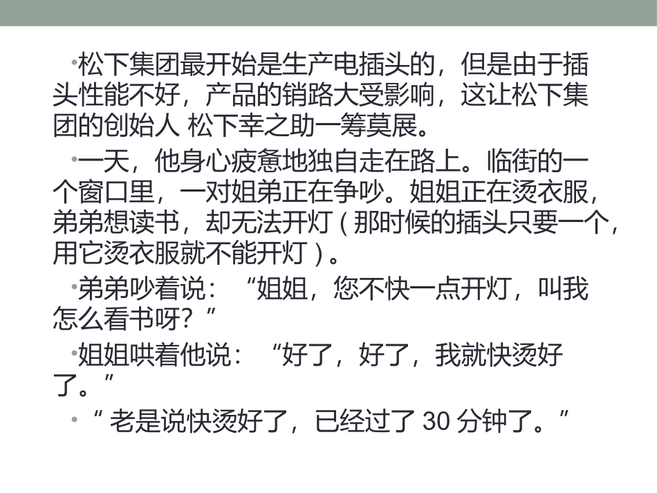 思路决定出路2_第2页