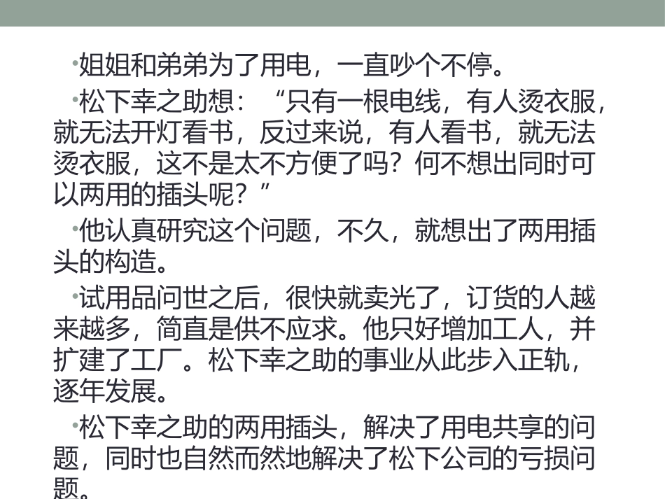思路决定出路2_第3页