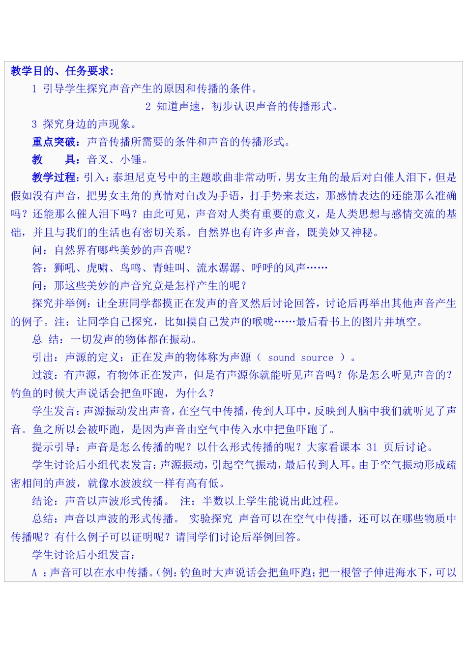 物理教学案例_第1页