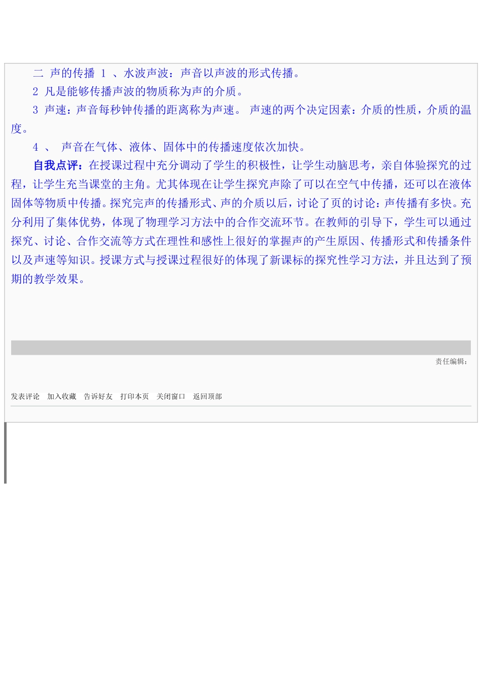 物理教学案例_第3页