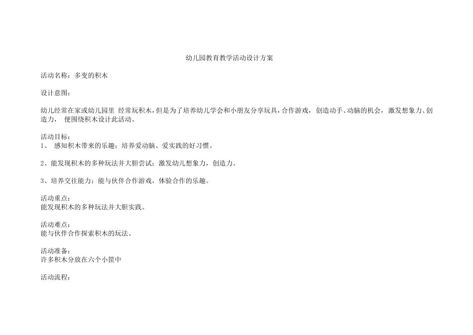幼儿园教育教学_第1页