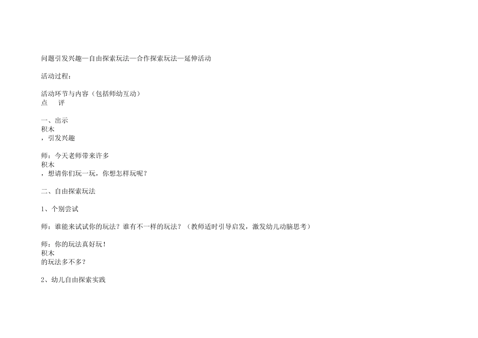 幼儿园教育教学_第2页