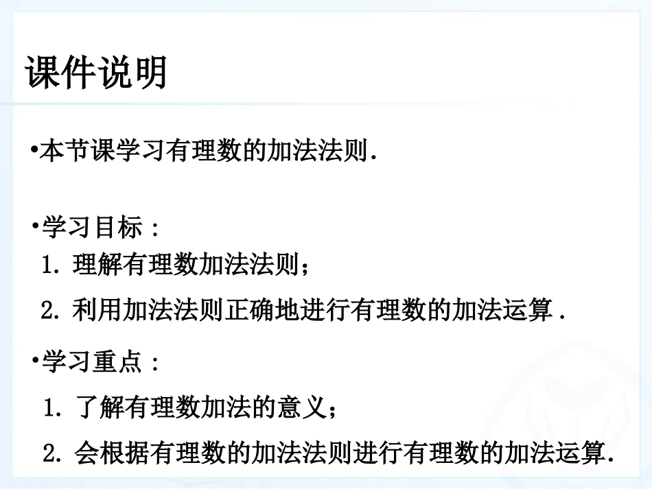 有理数加法1_第2页