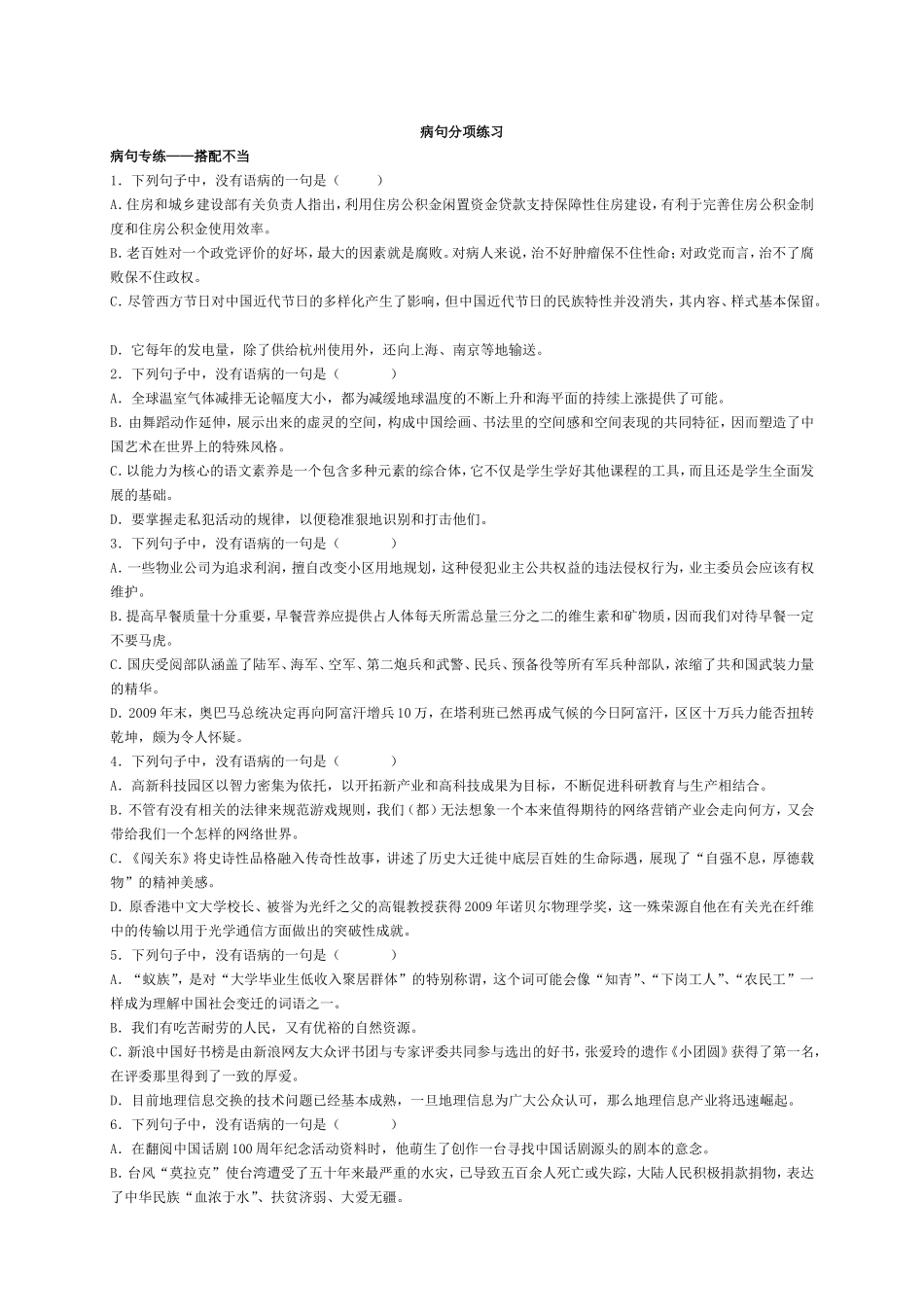 病句分项练习_第1页