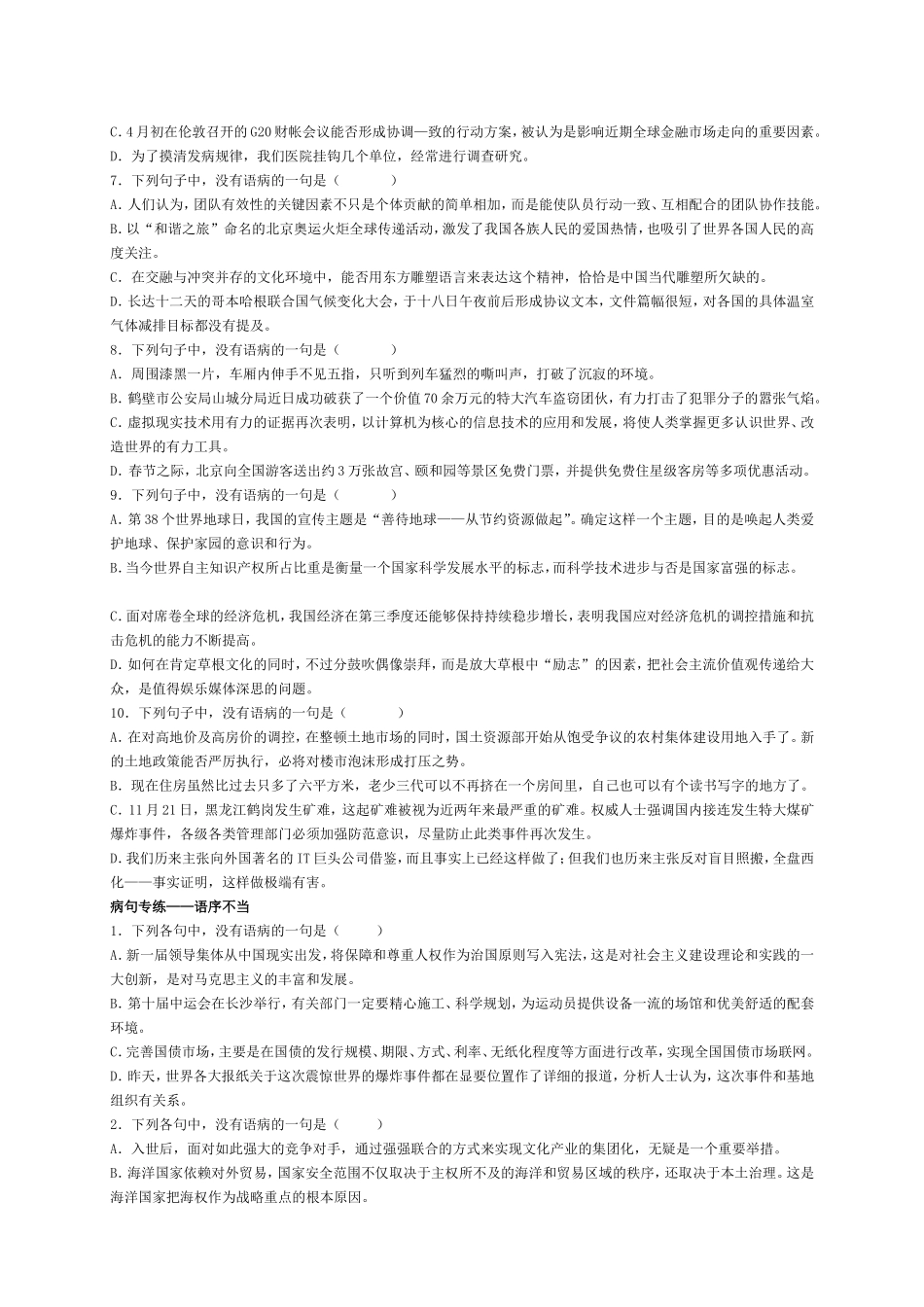 病句分项练习_第2页