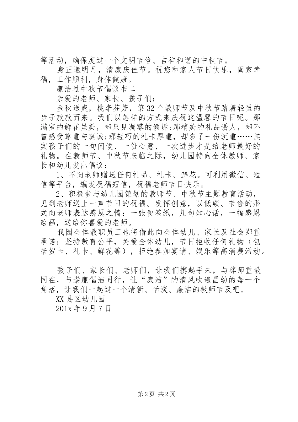 20XX年廉洁过中秋节倡议书_第2页