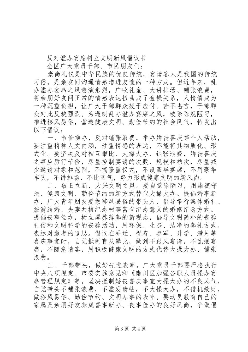 反对滥办宴席树立文明新风倡议书_第3页