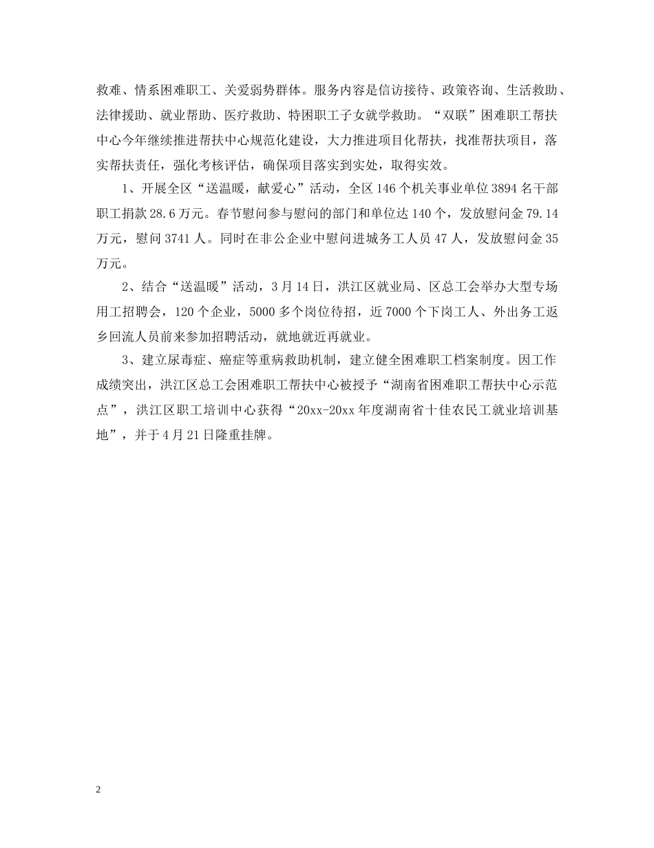 社区基层党建工作简报范文 _第2页