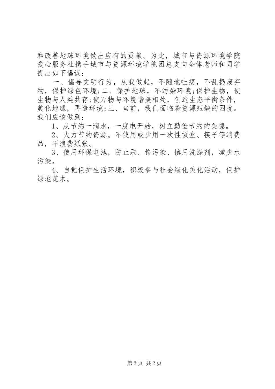 20XX年世界环境日倡议书_第2页