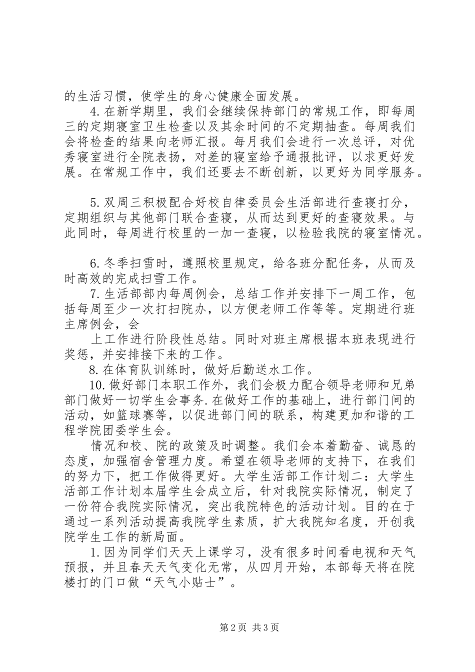 大学生活部工作总结范文 _第2页