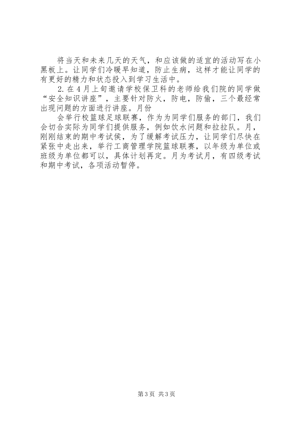 大学生活部工作总结范文 _第3页