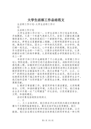 大学生活部工作总结范文 