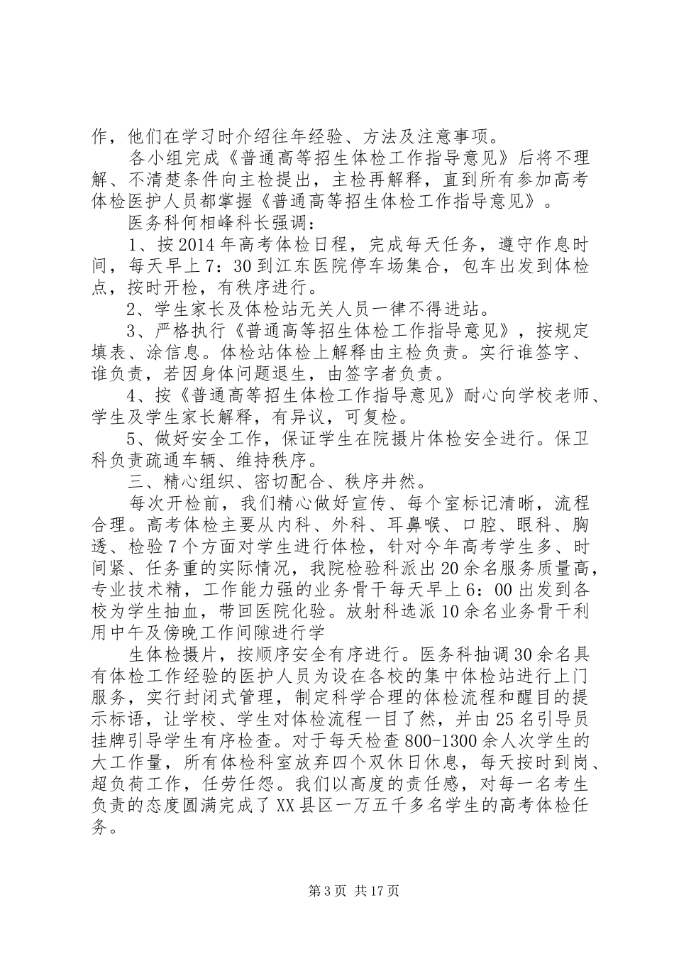 XX年度人民医院工作总结 _第3页