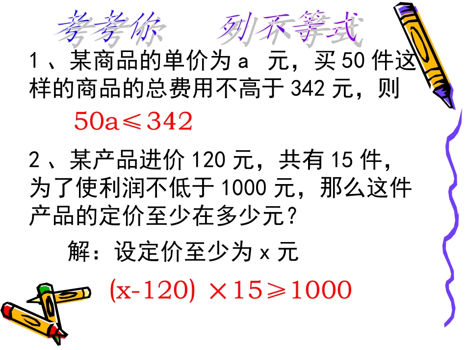 一元一次不等式_第2页