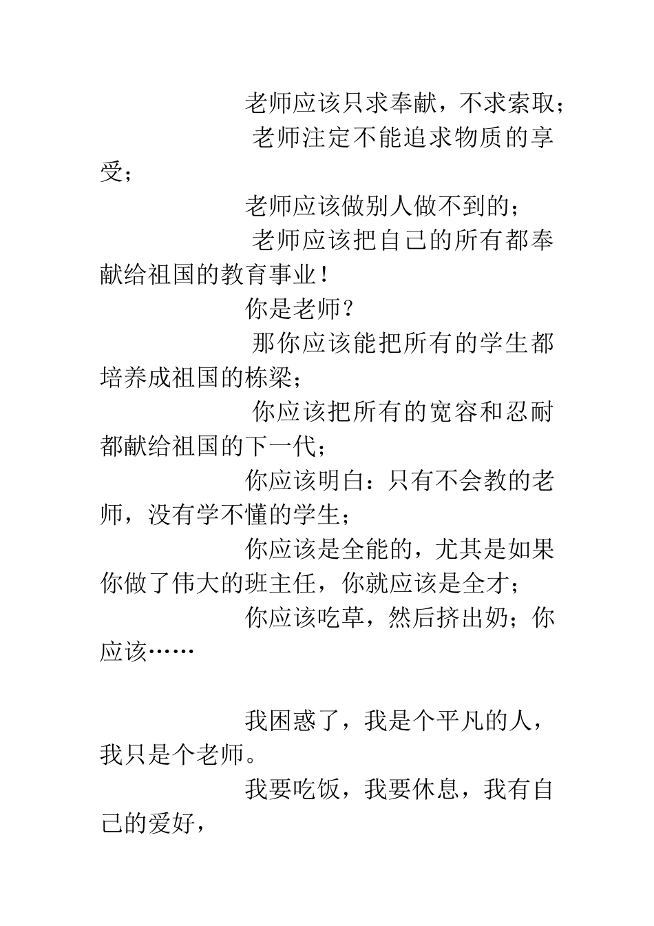 我只是一个老师_第2页