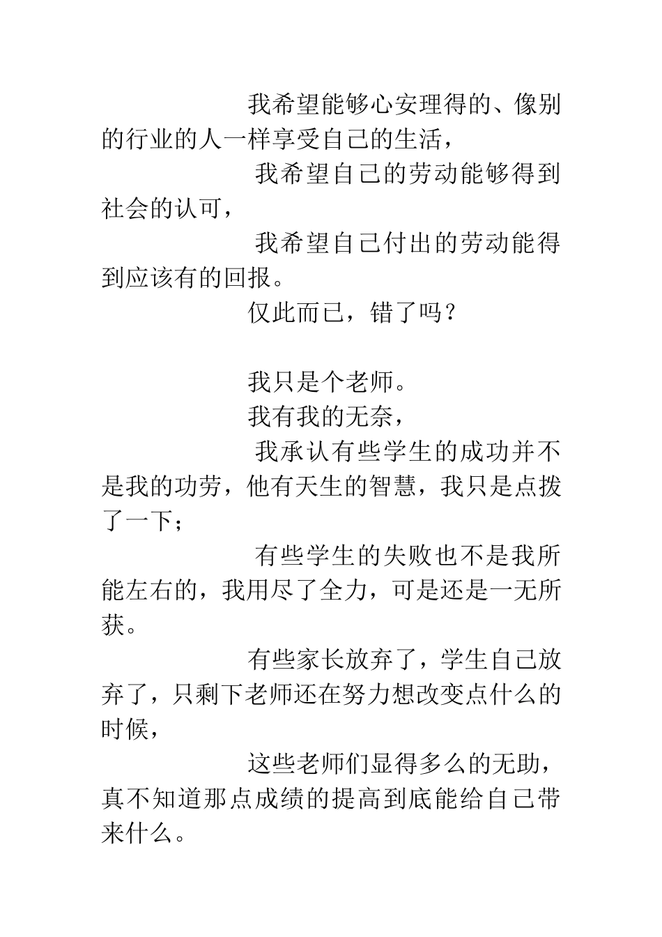 我只是一个老师_第3页