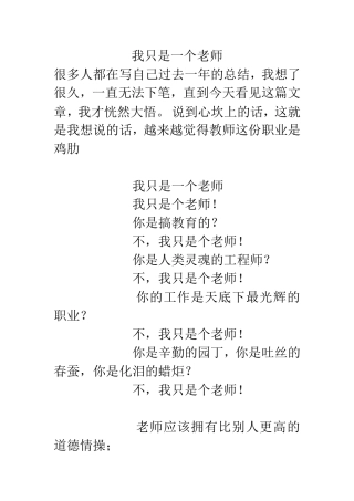 我只是一个老师